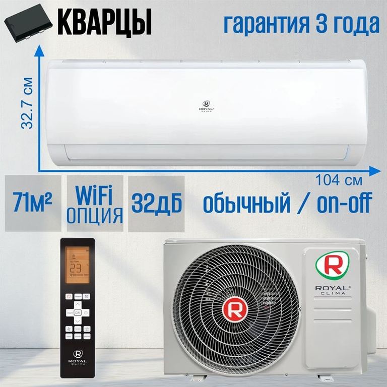 Сплит-система ROYAL CLIMA TRIUMPH LITE RC-TWL70HN