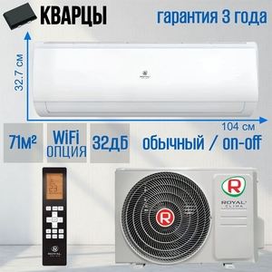 Сплит-система ROYAL CLIMA TRIUMPH LITE RC-TWL70HN