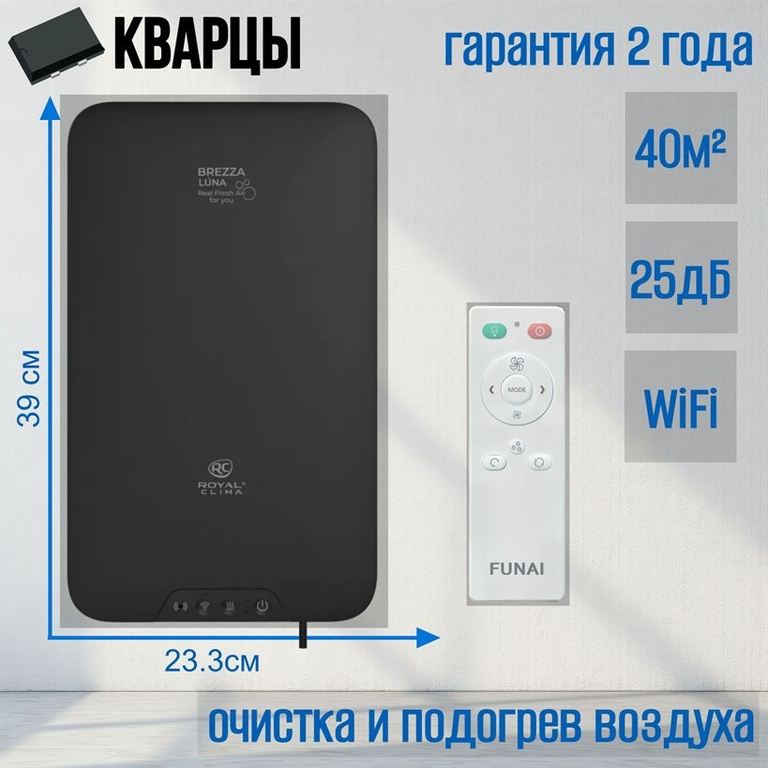 Вентиляционные установки ROYAL CLIMA BREZZA LUNA RCB 80 LUX