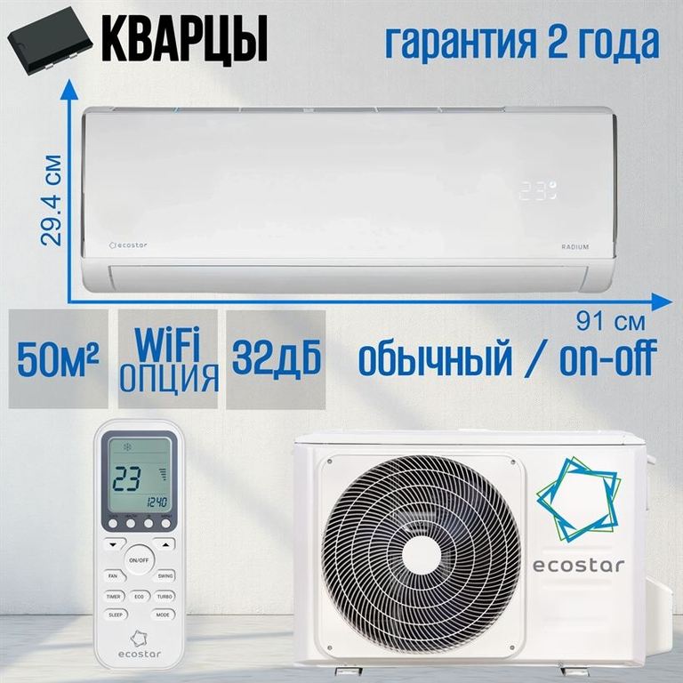 Сплит-система ECOSTAR RADIUM KVS-RAD18CH