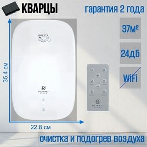 Приточно-очистительный комплекс ROYAL CLIMA BREZZA XS RCB 75