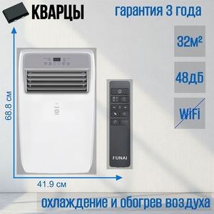 Мобильный кондиционер FUNAI CAMOMIRU MAC-CM46HPN04