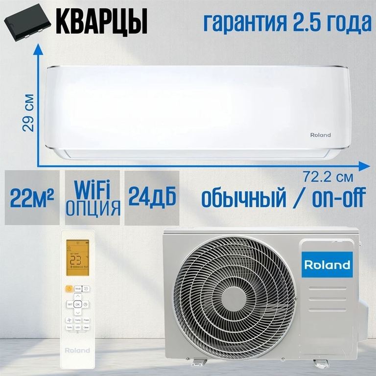 Сплит-система Roland MAESTRO RD-MS07HSS/R1