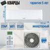 Сплит-система HIGH LIFE ACHL-07CC-I-CHDV02S COMFORT CLASS Inverter