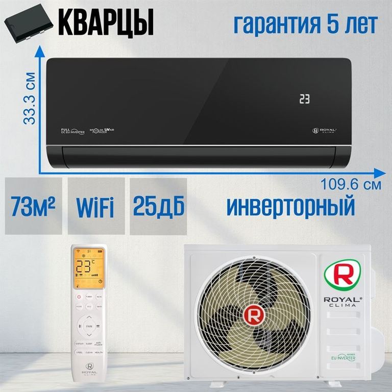 Сплит-система ROYAL CLIMA ROYAL SUPREMO NERO Full DC EU Inverter RCI-RSN75HN