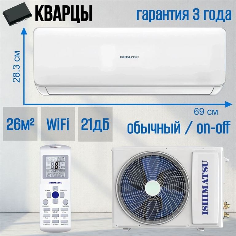 Сплит-система ISHIMATSU AVK-09H OSAKA WIFI