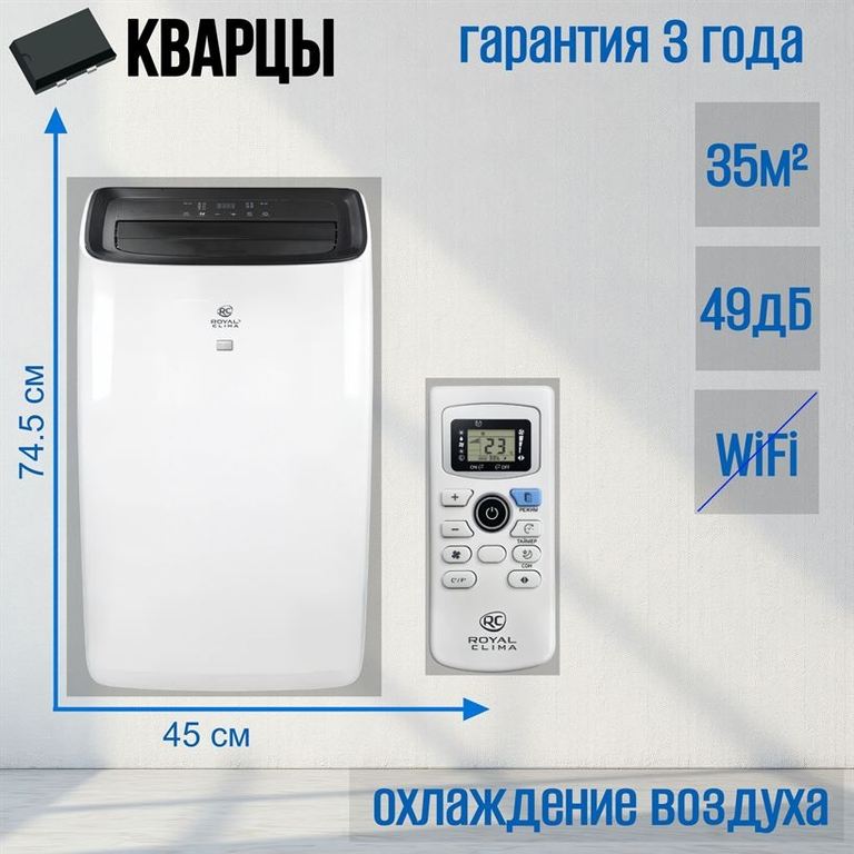 Мобильный кондиционер ROYAL CLIMA LARGO PRO RM-LP50CN-E