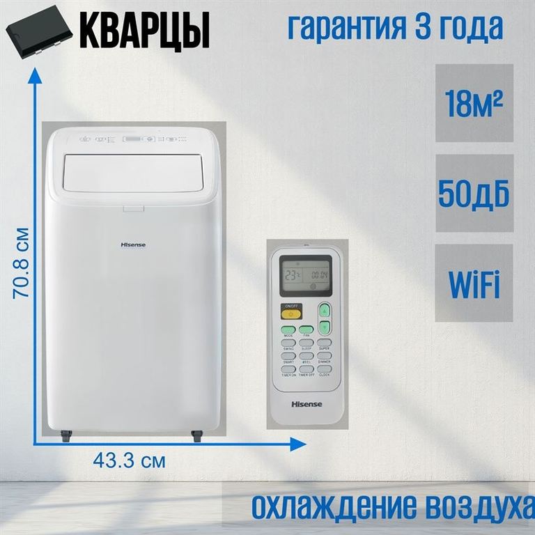 Мобильный кондиционер Hisense C AP-09CW4GNCS00
