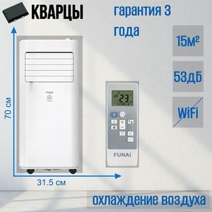 Мобильный кондиционер FUNAI CROCUS MAC-CS22CON01