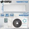 Сплит-система ECOSTAR RADIUM Inverter KVS-IRAD09CH
