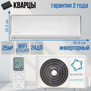 Сплит-система ECOSTAR RADIUM Inverter KVS-IRAD09CH