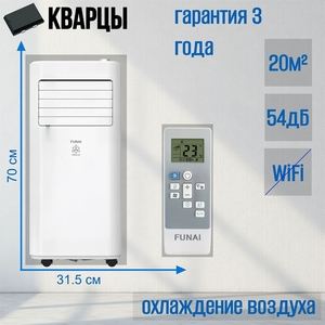 Мобильный кондиционер FUNAI CROCUS MAC-CS29CON01