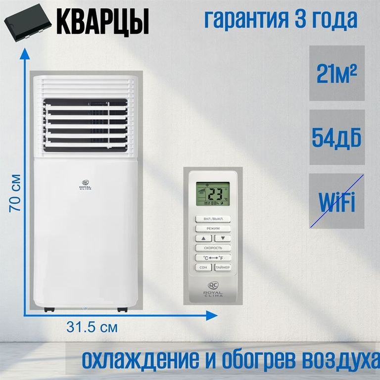 Мобильный кондиционер ROYAL CLIMA CUBO RM-CU30HH-E
