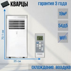 Мобильный кондиционер FUNAI MAC-CA25CON04 CAMELLIA