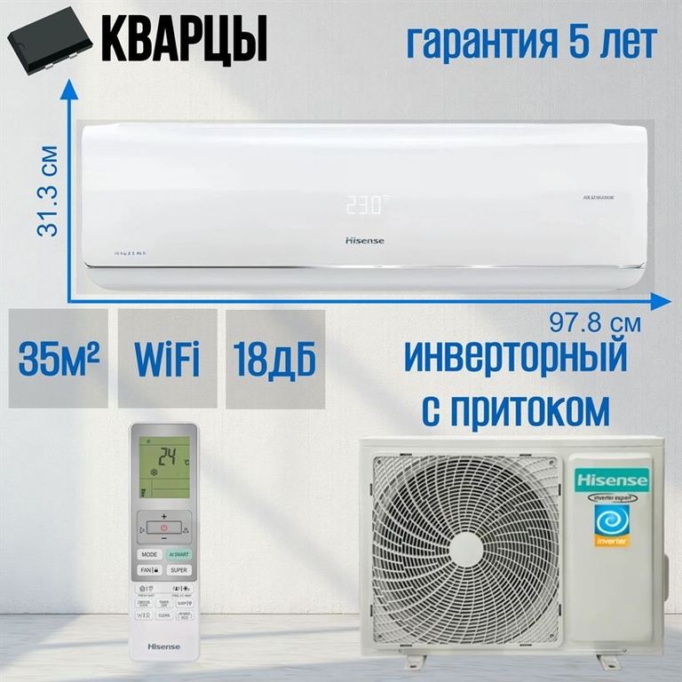 Сплит-система Hisense AS-13UW4RXVQF00 AIR SENSATION SUPERIOR