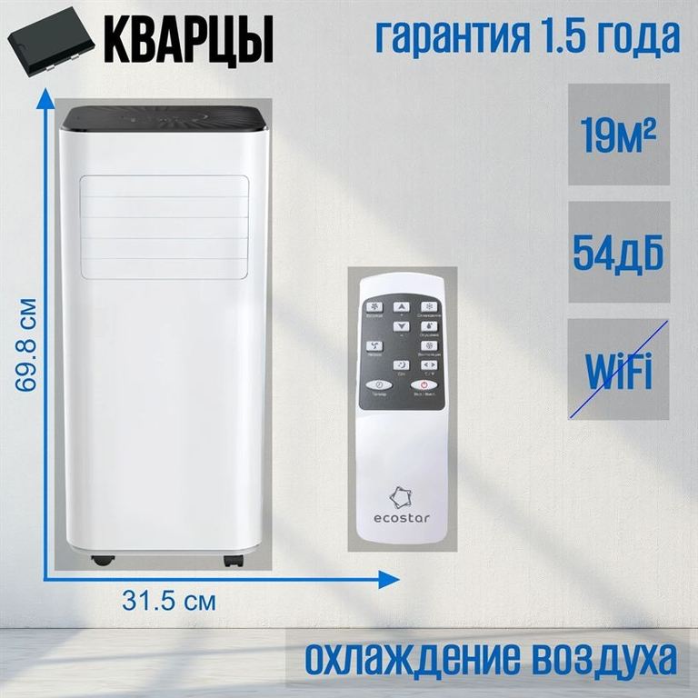 Мобильный кондиционер ECOSTAR KV-DS09CH-E DESIRE