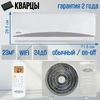 Сплит-система МОРОЗКО КНБ-БКМ07ОН БАЙКАЛ