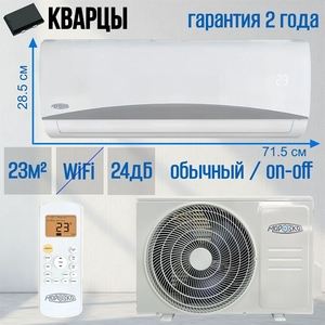 Сплит-система МОРОЗКО КНБ-БКМ07ОН БАЙКАЛ