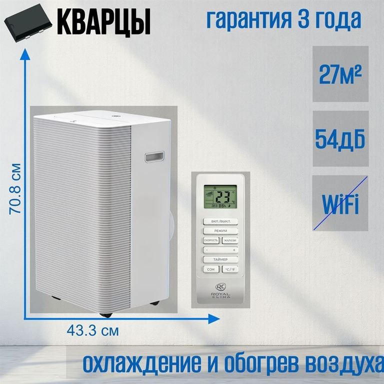 Мобильный кондиционер ROYAL CLIMA CARO RM-CR39HH-E