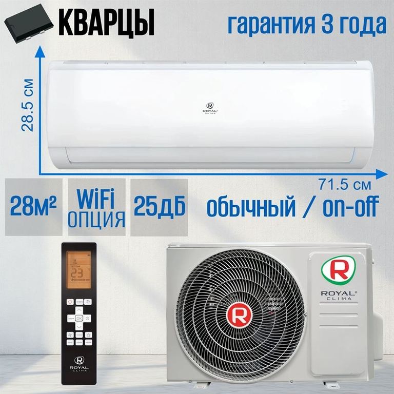 Сплит-система ROYAL CLIMA RC-TWN28HN TRIUMPH