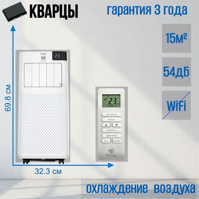 Мобильный кондиционер FUNAI MAGNOLIA MAC-MG22CON01
