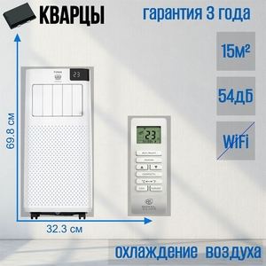 Мобильный кондиционер FUNAI MAGNOLIA MAC-MG22CON01