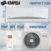 Сплит-система МОРОЗКО БАЙКАЛ Inverter КНБИ-БКЛ12ОН