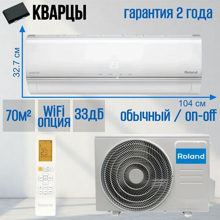 Сплит-система Roland FAVORITE II FU-24HSS010/N6
