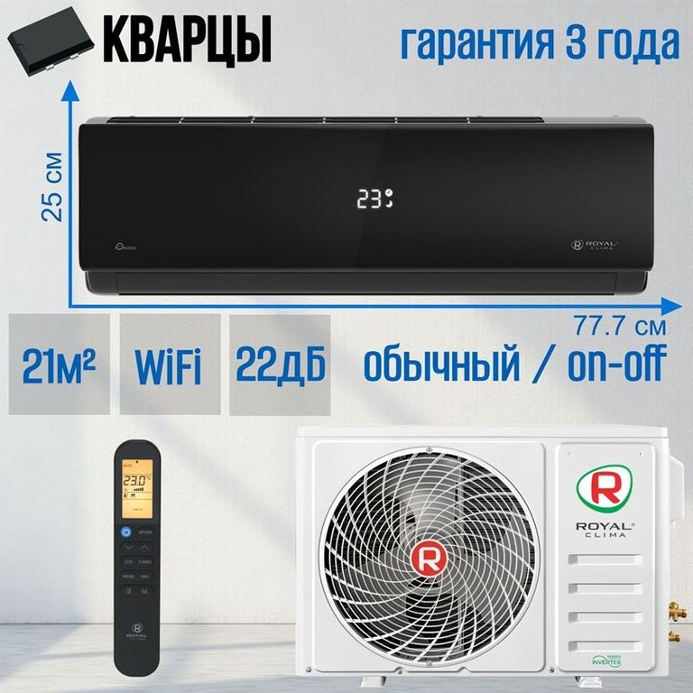 Сплит-система ROYAL CLIMA ATTICA NERO RC-AN22HN