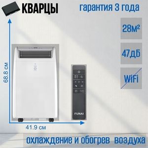 Мобильный кондиционер FUNAI CAMOMIRU MAC-CM40HPN04