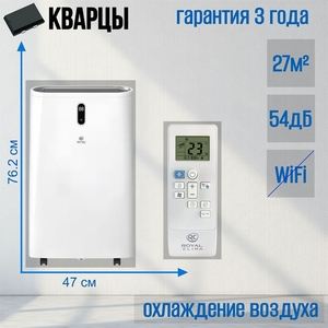 Мобильный кондиционер ROYAL CLIMA STRADA RM-ST39CH-E