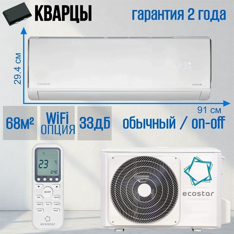 Сплит-система ECOSTAR RADIUM KVS-RAD24CH