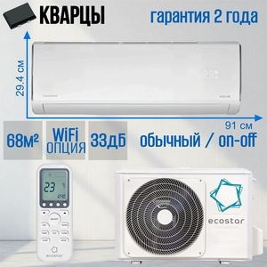 Сплит-система ECOSTAR RADIUM KVS-RAD24CH