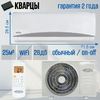 Сплит-система МОРОЗКО БАЙКАЛ КНБ-БКЛ09ОН