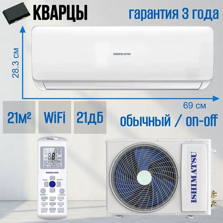 Сплит-система ISHIMATSU AVK-07H OSAKA WIFI
