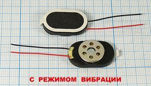 Динамическая головка 24x15x5,2\ 8\0,8\пл\\KP2415DM01\+вибро 200Гц Динамическая головка 24x15x5,2\ 8\0,8\пл\\KP2415DM01\+вибро 200Гц
