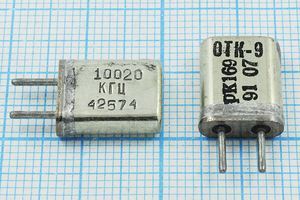 Кварцевый резонатор 10,02 МГц - 10020 HC25U 30 40/-40~70C РК169МА-8ВТ 1Г Кварцевый резонатор 10,02 МГц - 10020 HC25U 30 40/-40~70C РК169МА-8ВТ 1Г