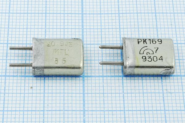 Кварцевый резонатор 20,945 МГц - 20945 HC25U РК169МА 3Г (20.945 МГЦ РК169)