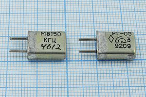 Кварцевый резонатор 8,15 МГц - 8150 HC25U 15 50/-50~80C РГ05МА-14ДСТ 1Г Кварцевый резонатор 8,15 МГц - 8150 HC25U 15 50/-50~80C РГ05МА-14ДСТ 1Г