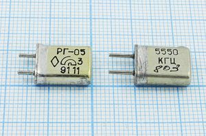 Кварцевый резонатор 5,55 МГц - 5550 HC25U 15 20/-10~60C РГ05МА-14БП 1Г
