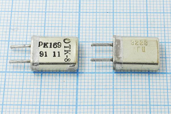 Кварцевый резонатор 9,225 МГц - 9225 HC25U РК169МА 1Г