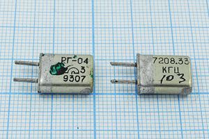 Кварцевый резонатор 7,20833 МГц - 7208,33 HC25U S РГ04МА 1Г Кварцевый резонатор 7,20833 МГц - 7208,33 HC25U S РГ04МА 1Г
