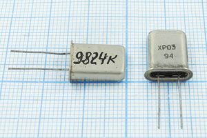Кварцевый резонатор 9,824 МГц - 9824 HC43U МД ХСР 1Г