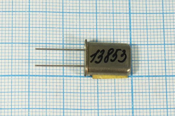 Кварцевый резонатор 13,853 МГц - 13853 HC43U МД 1Г (13853)