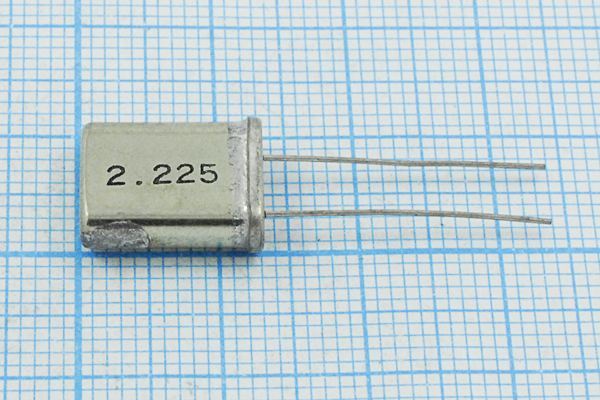 Кварцевый резонатор 2,225 МГц - 2225 HC18U 1Г (2.225)