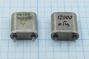 Кварцевый резонатор 12 МГц - 12000 БВ S РК171БВ 1Г