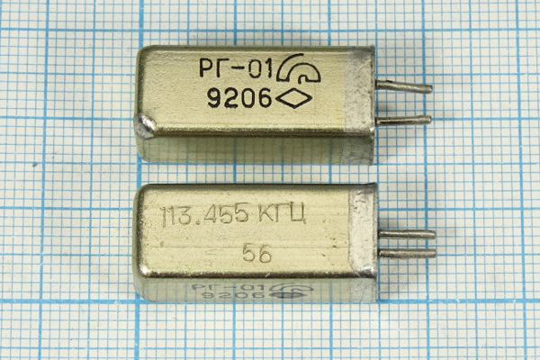 Кварцевый резонатор 0,113455 МГц - 113,455 УГ РГ01УГ 1Г 11x11x25