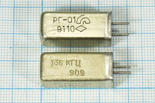 Кварцевый резонатор 0,136 МГц - 136 УГ РГ01УГ 1Г 11x11x25