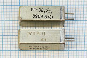 Кварцевый резонатор 0,278 МГц - 278 УД РГ02УД 1Г 11x11x28