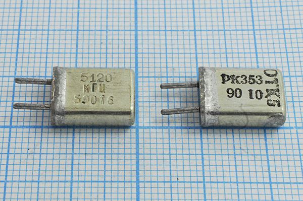 Кварцевый резонатор 5,12 МГц - 5120 HC25U S РК353МА 1Г